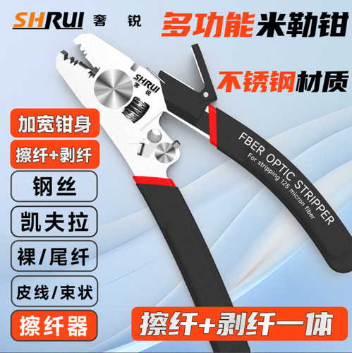 奢锐P9擦纤剥纤六口皮线钳
