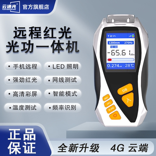 4G联网远程 光功率计红光一体机光衰测试仪光功率计30公里红光笔光衰减器