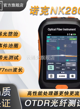 诺克NK2800/NK4000T/NK4000D otdr光纤测试仪  可带光测试 触摸屏 测光纤断点 弱光检测 带光测OTDR