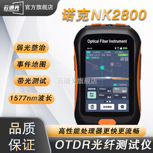 诺克NK2800NK4000T光纤测试仪