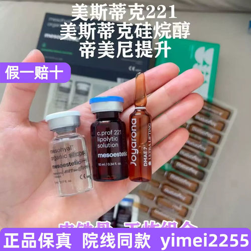 美斯蒂克211硅烷醇皮贴骨乔瑞嘉帝美尼DMAE提升官方旗舰店
