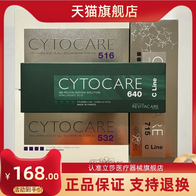 天猫旗舰店正品法国丝丽516/532/640/715动能素水光精华液微针