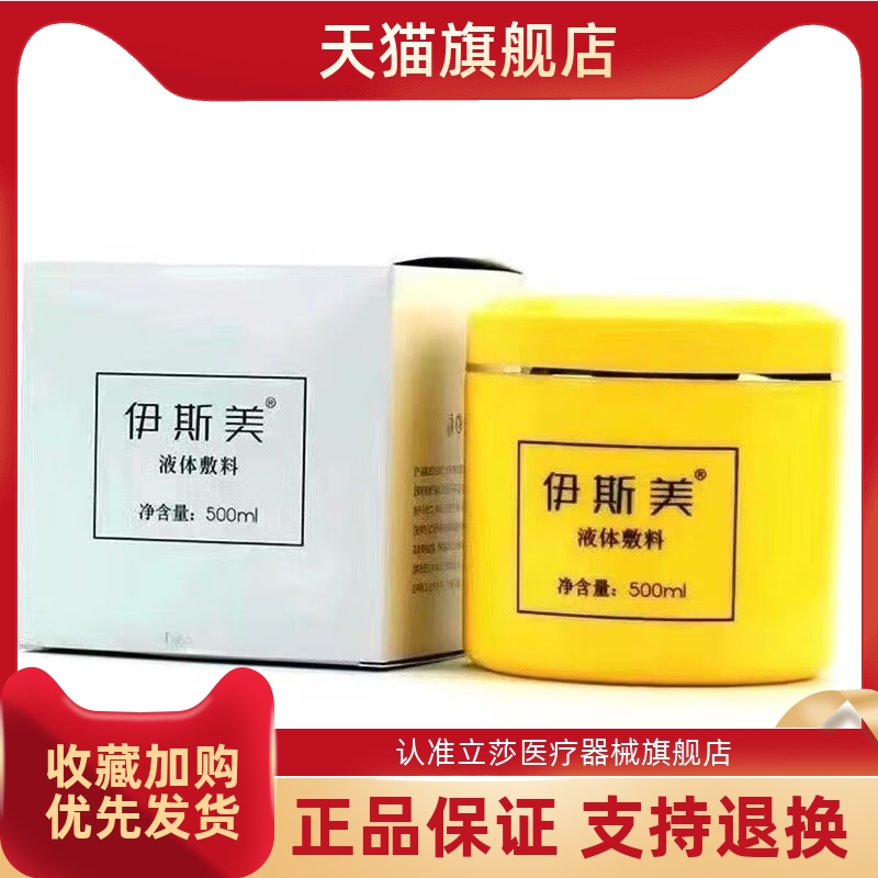 净颜悦凝胶伊斯美液体敷料麦菲洛麻贴皮肤抗菌液面部敷水光专用