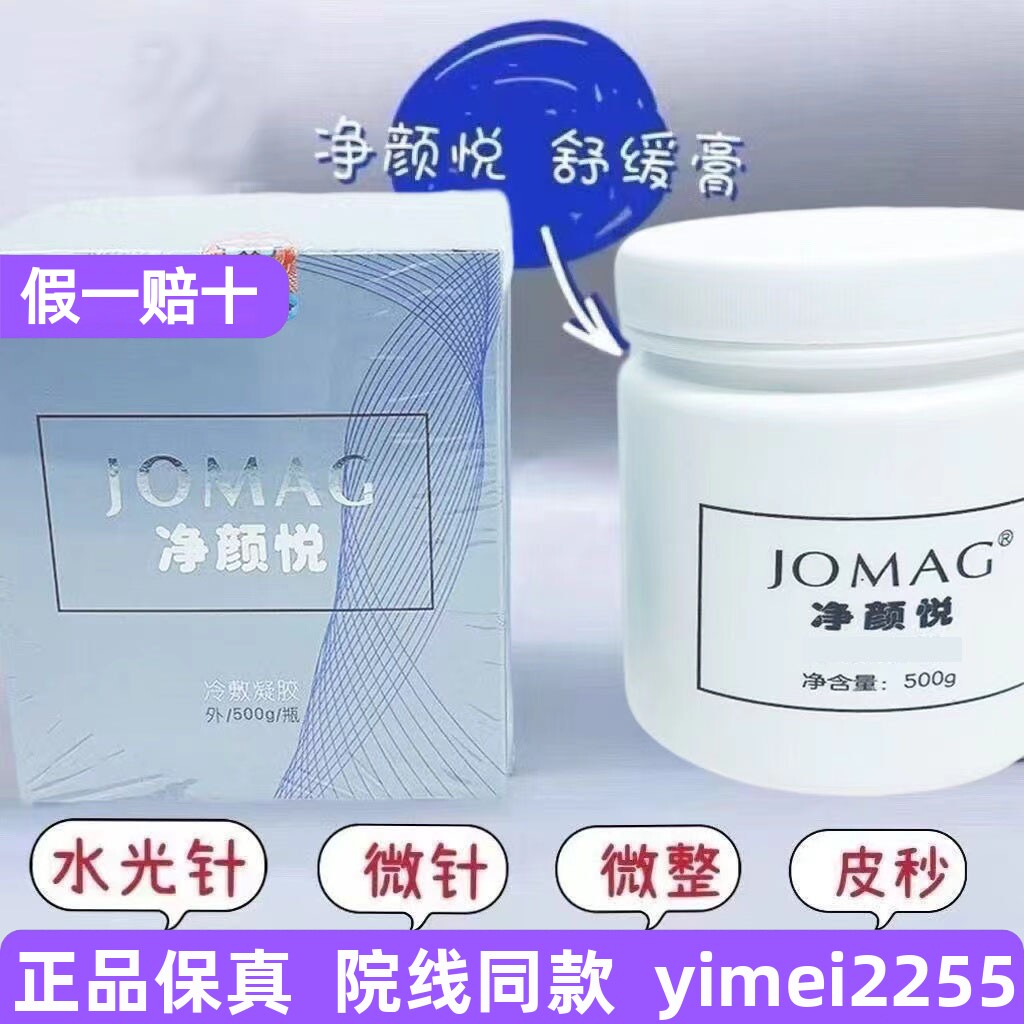 净颜悦凝胶伊斯美液体敷料麦菲洛麻贴皮肤抗菌液面部敷水光专用