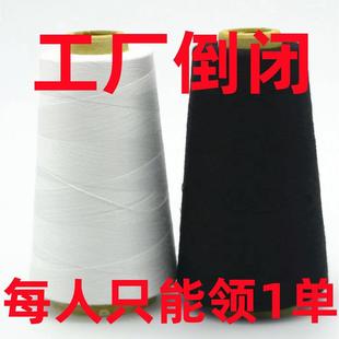 家用缝纫线细线缝纫机线402缝纫线手缝衣服聚酯纤维平车黑色白色