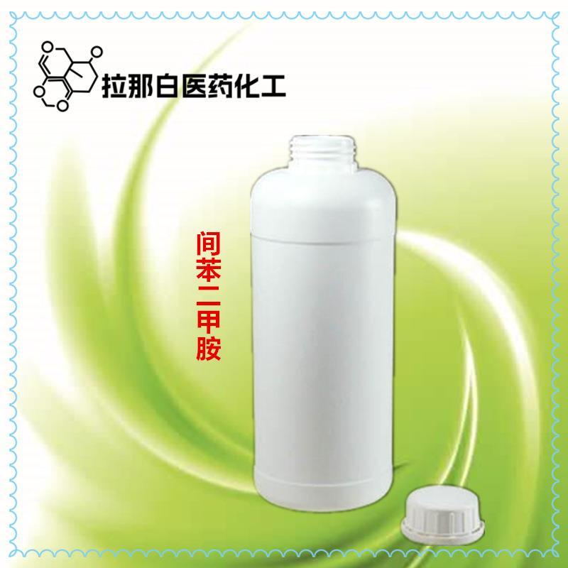 间苯二甲胺（1477-55-0 1,3-苯二甲胺）1kg 量大价优拉那白