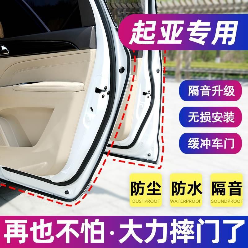 专用起亚K2K3K5福瑞迪KX3狮跑智跑狮铂拓界汽车门隔音密封条全车