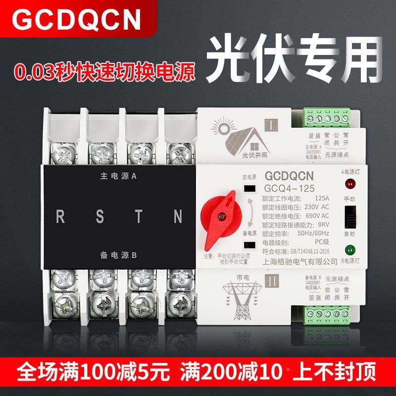 阳光不断电切换开关 太能逆变器伏UPS家ICS用2P双电源开自动转换