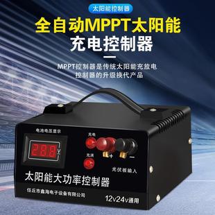 阳能控制器光伏板发电12V24V电池通用全自动家用铅酸电瓶充电 新品