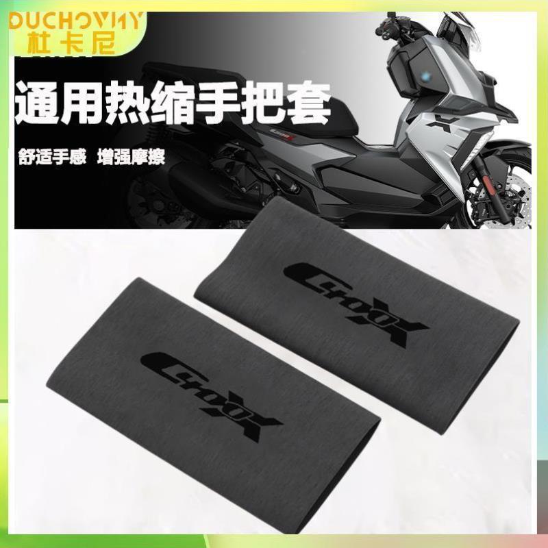 适用C400X/C400GT/C650GT改装防滑耐磨车把套热缩手把套配件