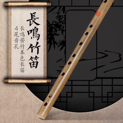 长鸣常敦明苦竹笛子接铜白竹扎线长笛长鸣竹笛儿童成年横笛膜笛