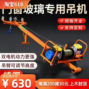 门窗专用吊机家用220v小型吊窗户玻璃断桥铝升降双电机吊机起重机