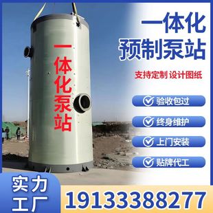 玻璃钢一体化预制泵站污水提升泵站雨水截流井污水泵站提升一体化