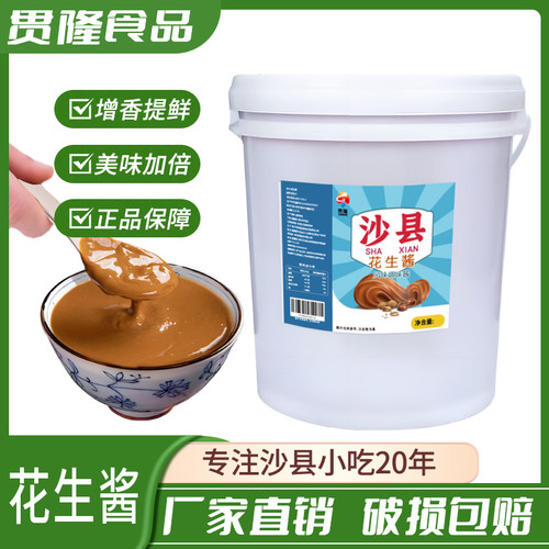 正宗沙县花生酱包桶28斤大桶装火锅拌面专用蘸料批发商用拌面酱