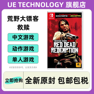 现货 荒野大镖客1 救赎 香港直邮 任天堂Switch游戏 中文
