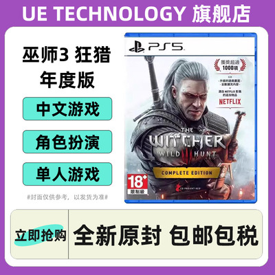 全新索尼PS5游戏巫师3