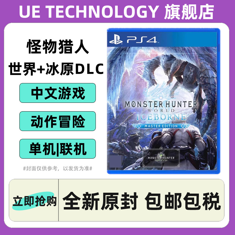 索尼PS4游戏 怪物猎人世界冰原 ICEBORNE 支持PS5 中文 现货 香港直邮 电玩/配件/游戏/攻略 任天堂 SWITCH游戏软件 原图主图