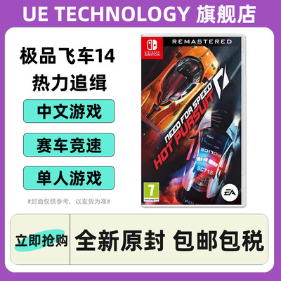 任天堂switch极品飞车14中文·