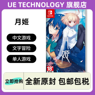 预售 任天堂Switch游戏NS 香港直邮 港版 重制版 中文 表线 月姬