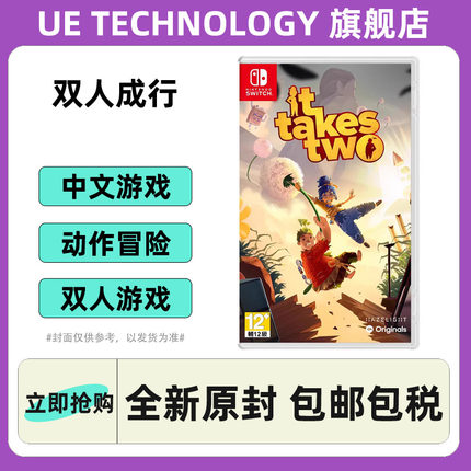 任天堂switch NS游戏 双人成行 It Takes Two  日版中文 现货