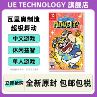 任天堂Switch游戏 新瓦里奥制造 中文 港日版 现货 超级舞动 瓦里欧 香港直邮 NS卡带