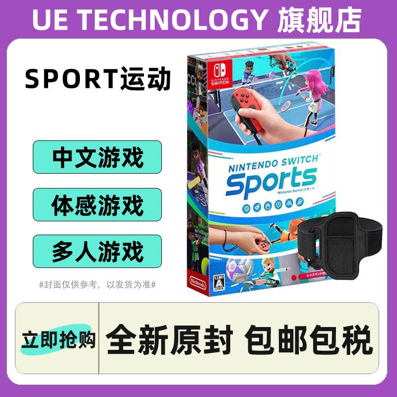 全新任天堂Switch NS游戏  运动 Sports 港日版中文 盒裝 现货【多人团】 电玩/配件/游戏/攻略 任天堂 SWITCH游戏软件 原图主图