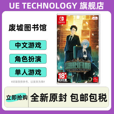 任天堂Switch废墟图书馆中文