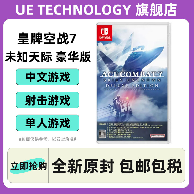 任天堂Switch皇牌空战7中文