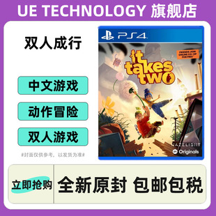 索尼全新PS4游戏 Takes 双人成行 现货 中文 港版 Two 可升级PS5 欧美版 香港直邮