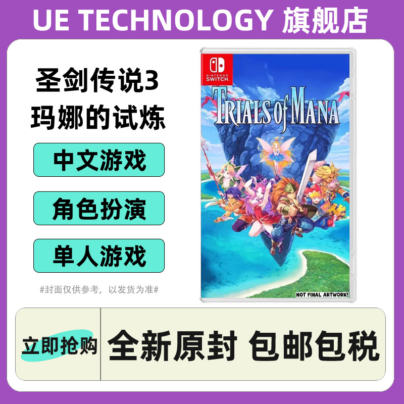 任天堂Switch游戏 NS  圣剑传说3 圣剑 玛娜的试炼港版中文 现货 香港直邮 电玩/配件/游戏/攻略 任天堂 SWITCH游戏软件 原图主图