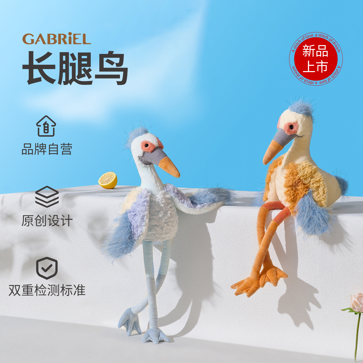 伽百利长腿鸟毛绒玩偶公仔