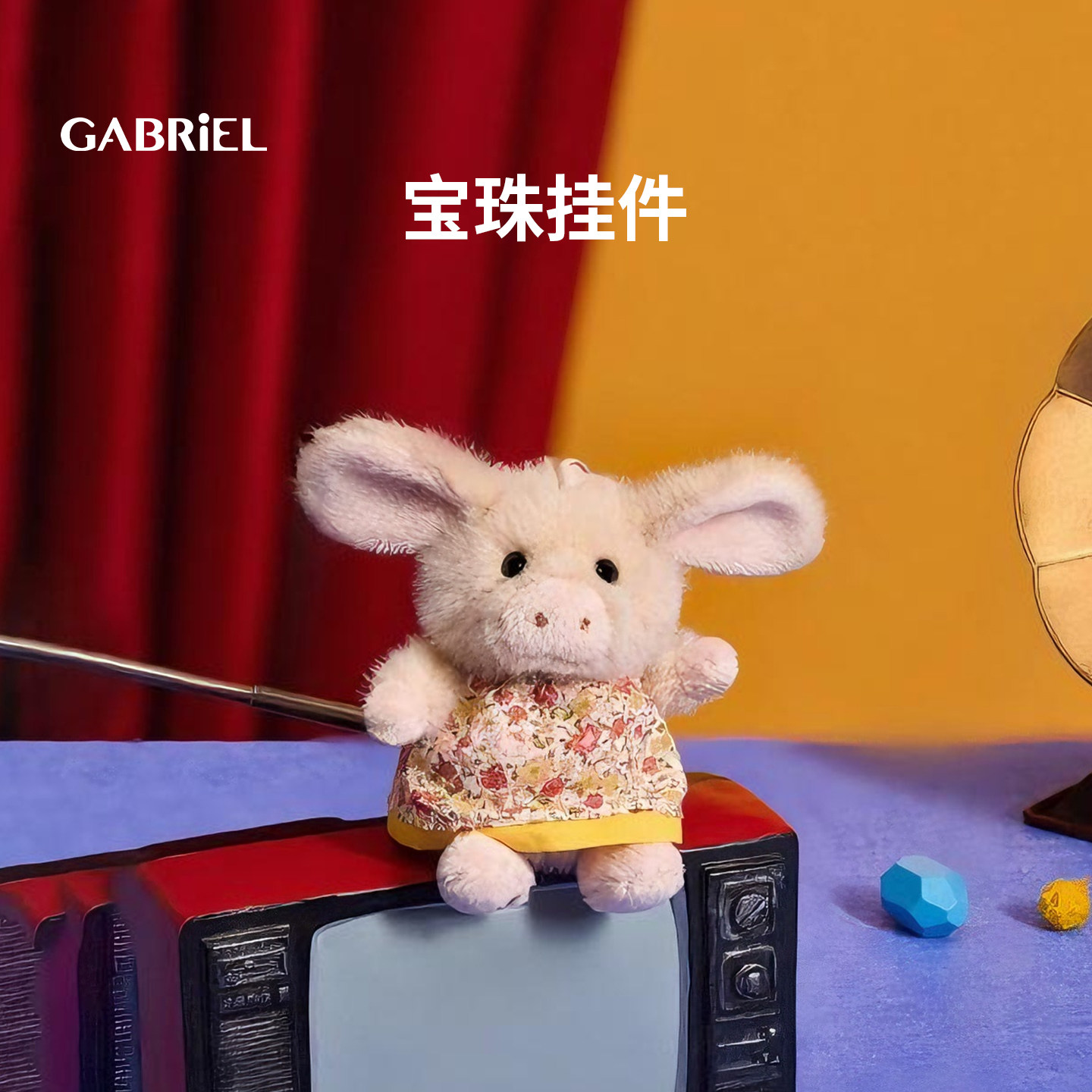 伽百利Gabriel 宝珠挂件毛绒玩偶睡觉抱陪伴娃娃公仔礼物送小朋友