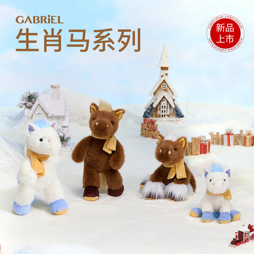 【新品】伽百利Gabriel 生肖马毛绒玩偶好看公仔睡觉抱送女孩礼物