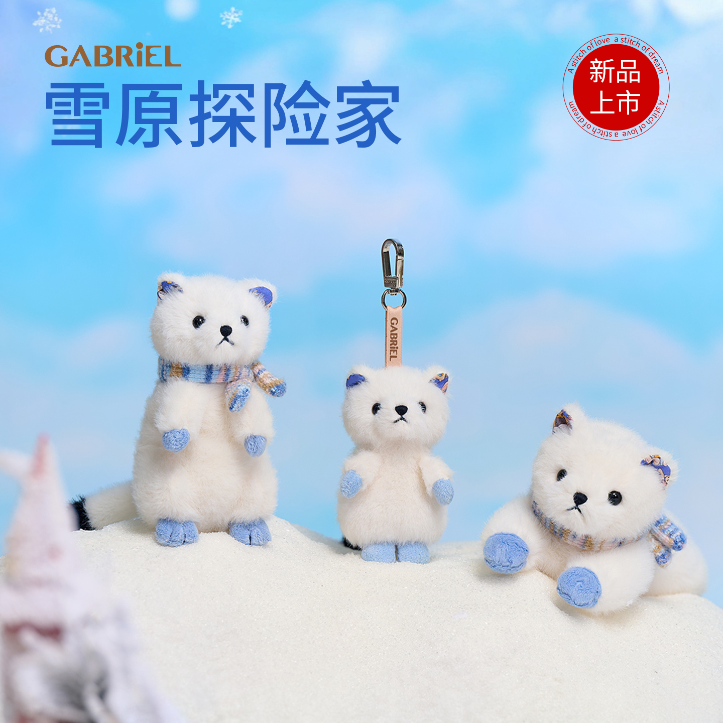 【新品】伽百利Gabriel 白鼬公仔毛绒玩偶刺绣兔睡觉抱送女孩礼物