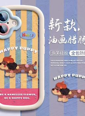 油画条纹腊肠狗泡芙适用于oppo find x8pro/ultra手机壳x6全包findx3Lite/oppok7创意女款oppok12x/K11泡芙