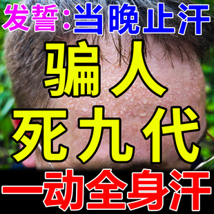 出汗多一动就出汗爱出虚汗像洗澡体虚自汗盗汗手脚额头汗立停止汗