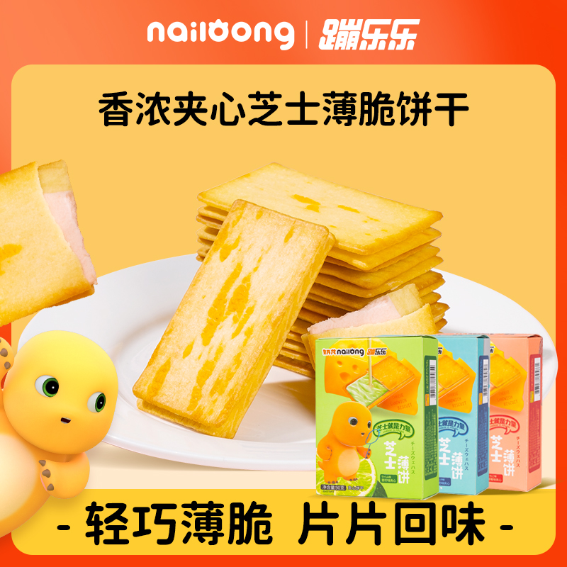 奶龙芝士薄脆饼干蹦乐乐