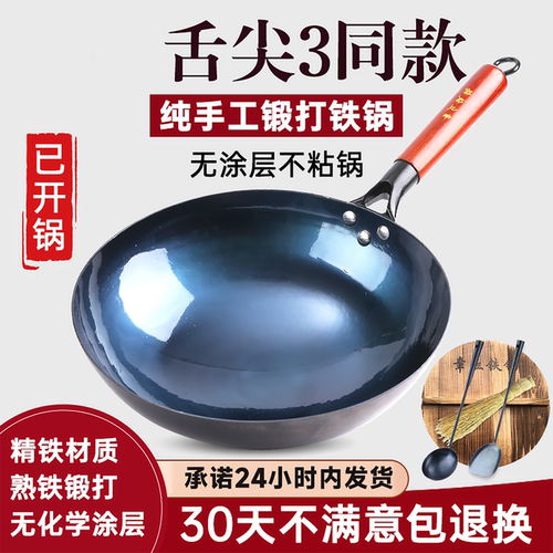 章丘手工锻打铁锅不粘无涂层炒锅