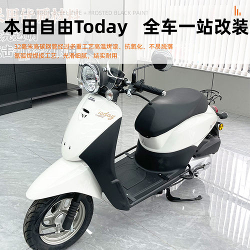 适用新大洲本田Today自由50改装配件挡风护杠保险杠货架靠背尾箱