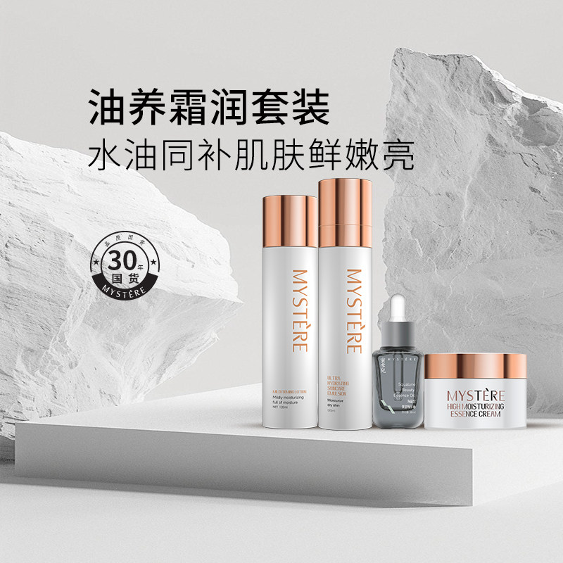 蜜雪儿保湿套装买一赠一单品四件