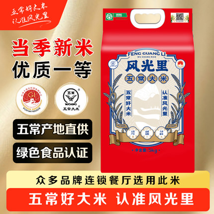 风光里五常大米绿色食品当季新米东北大米真空包装
