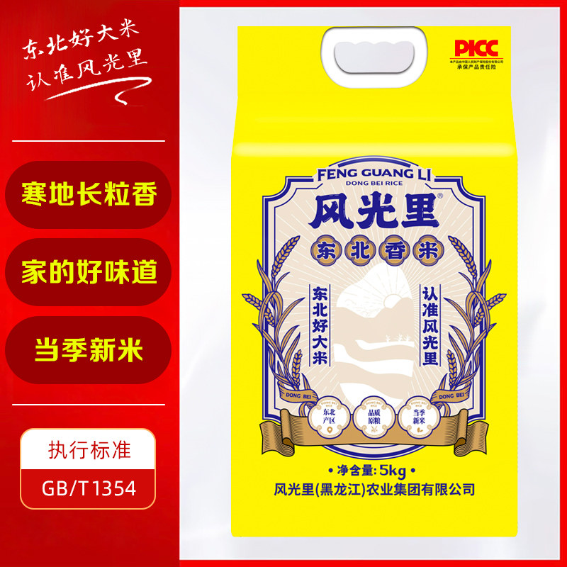 风光里寒地东北香米10斤