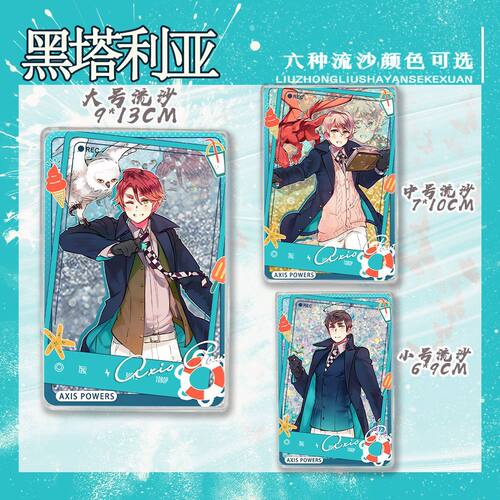 APH黑塔利亚苏格兰流沙周边