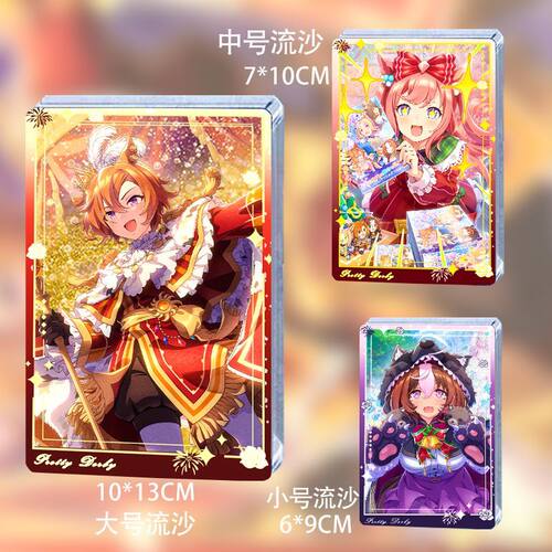 赛马娘圣诞节流沙立牌周边