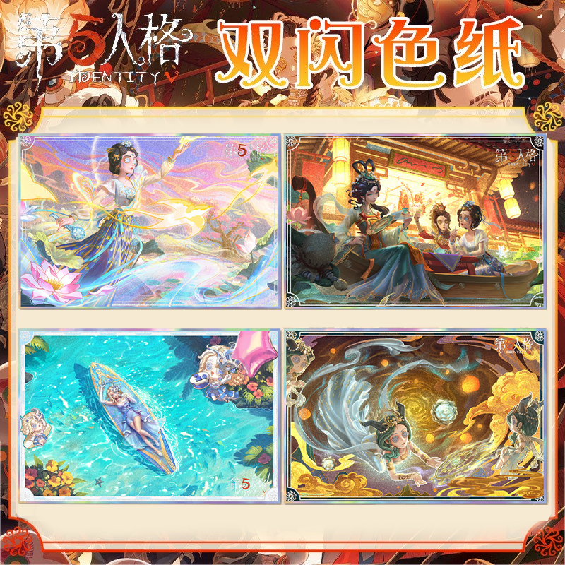 第五人格新春系列色纸周边
