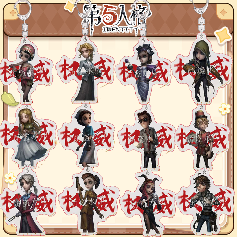 第五人格医生女孩权威挂件周边