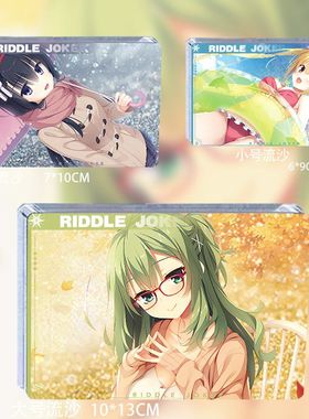 riddle joker谜语小丑式部茉优羽月在原七海三司绫濑流麻立牌周边