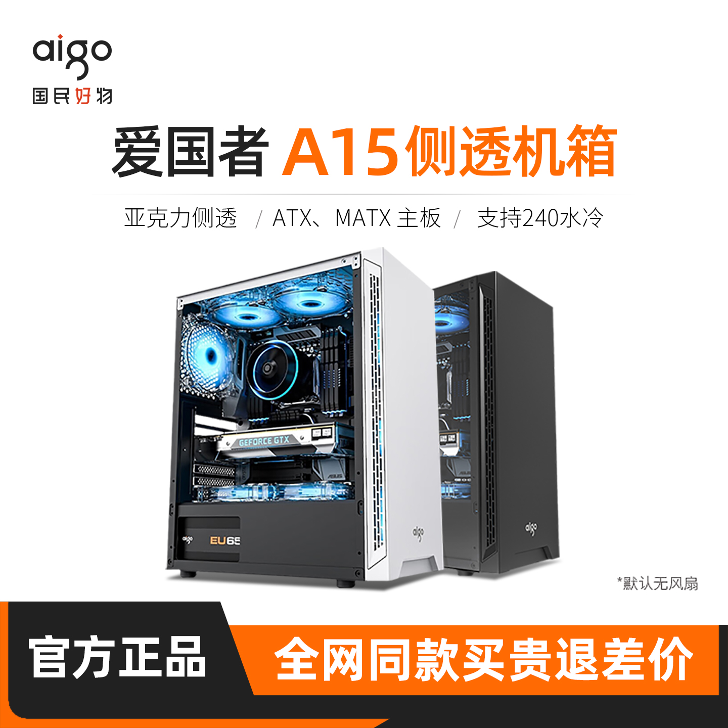 爱国者AA15电脑机箱ATX/MATX