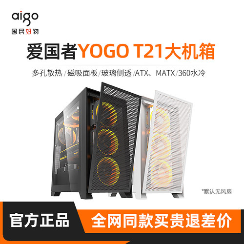 爱国者T21侧透ATX大机箱
