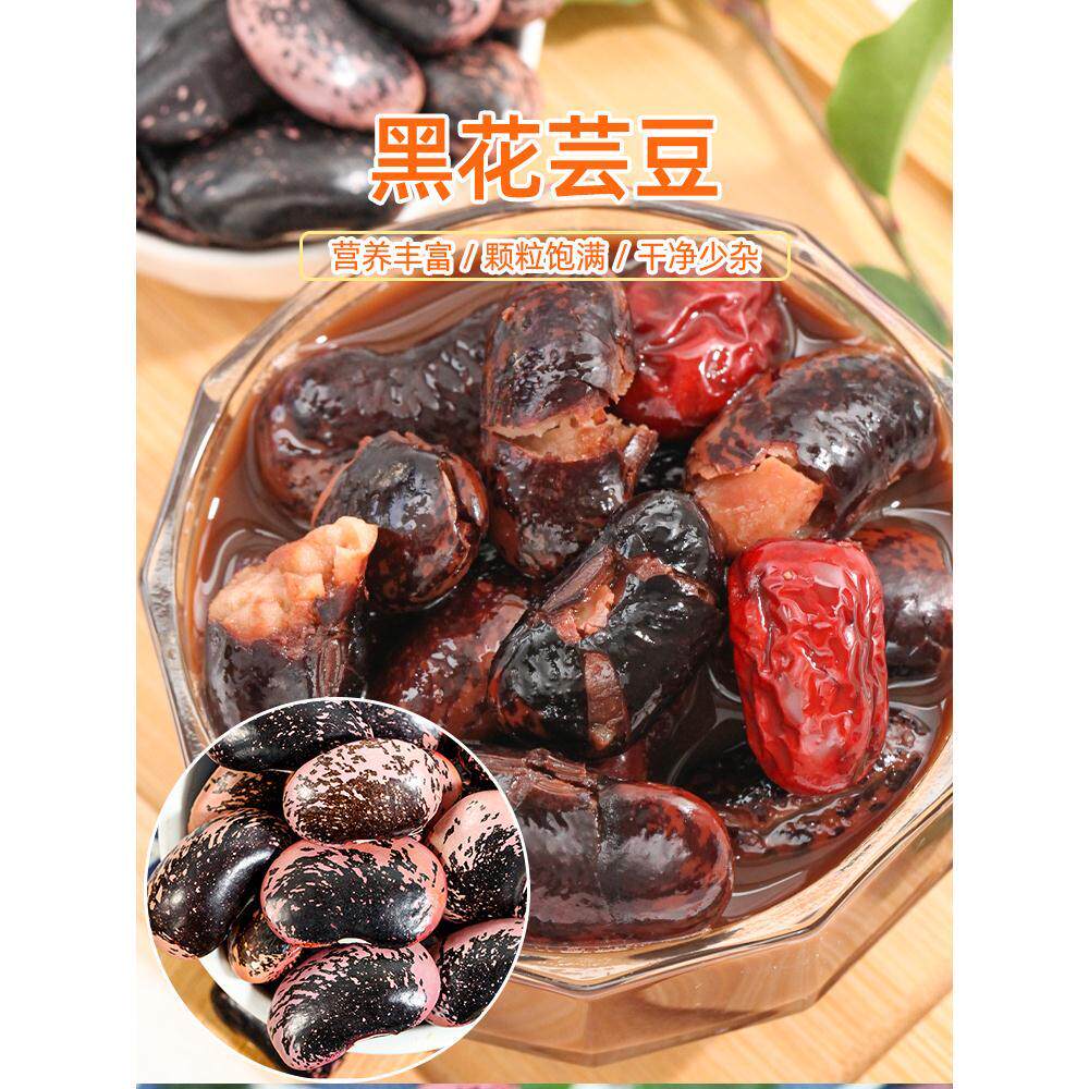 2024云南特产黑花芸豆5斤 新货大粒牛眼豆大黑芸豆大花豆肾豆五谷